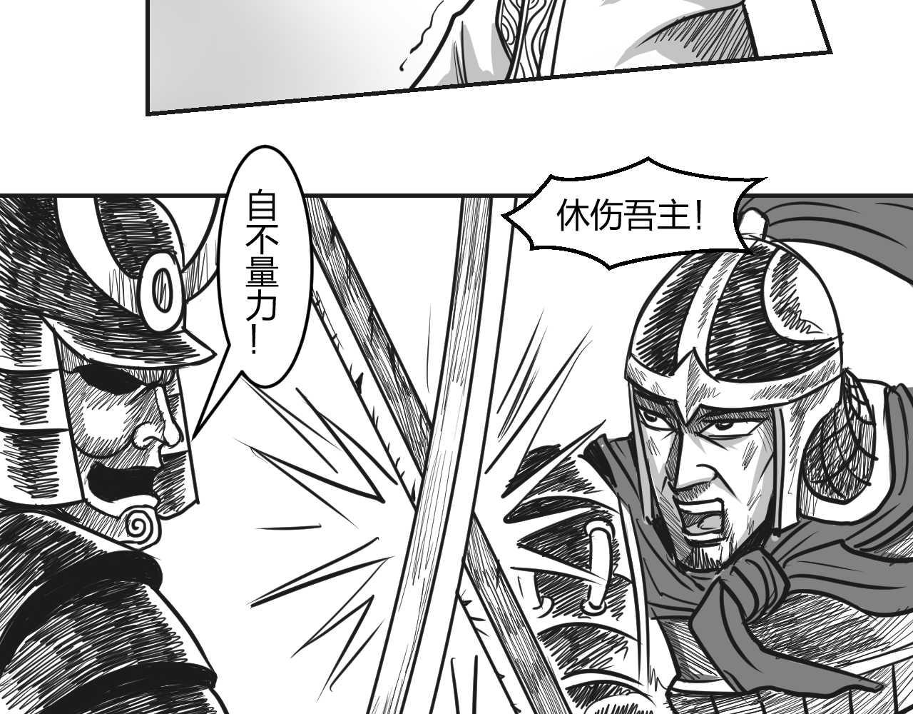第2章  武将召唤-第2话