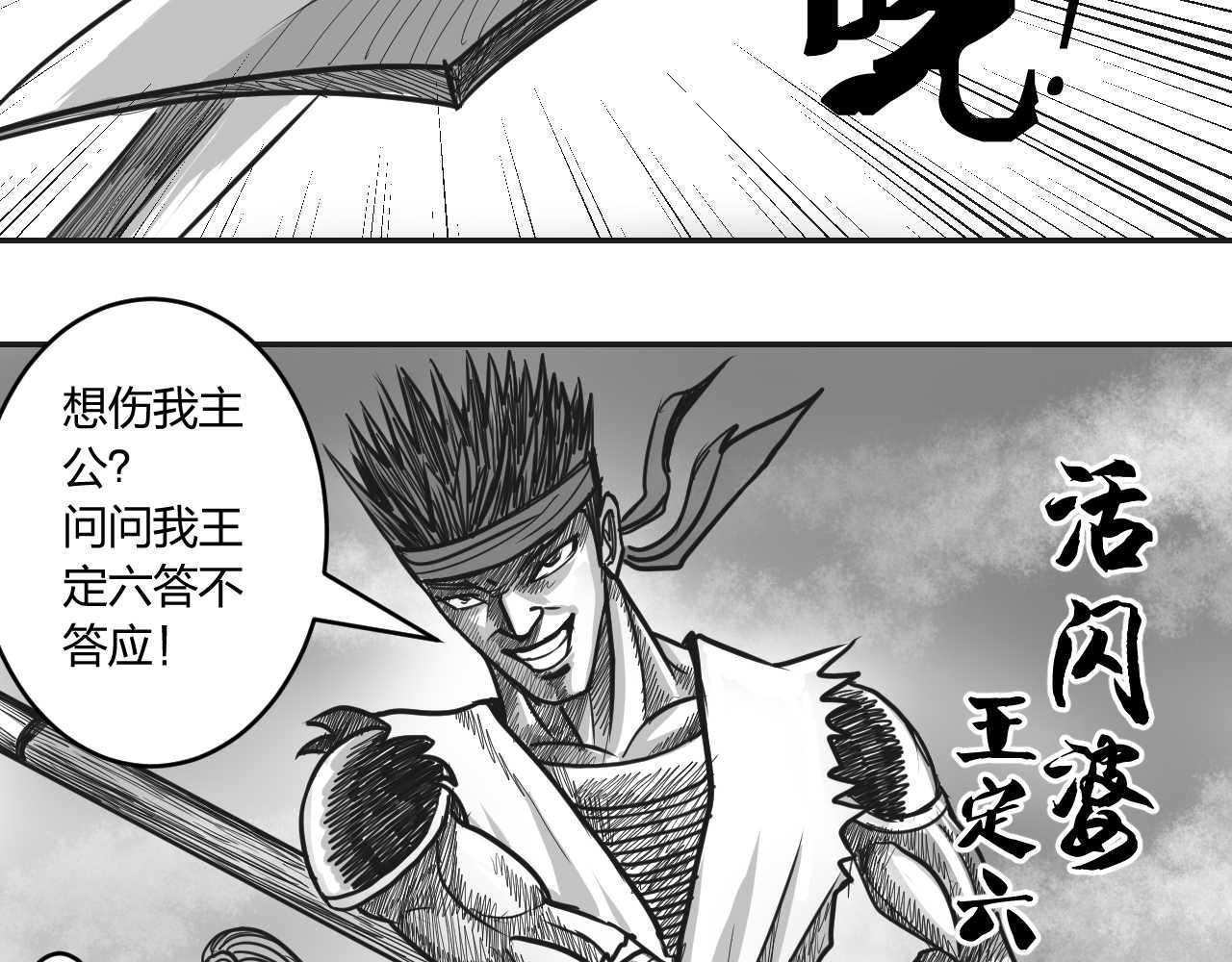 第2章  武将召唤-第2话