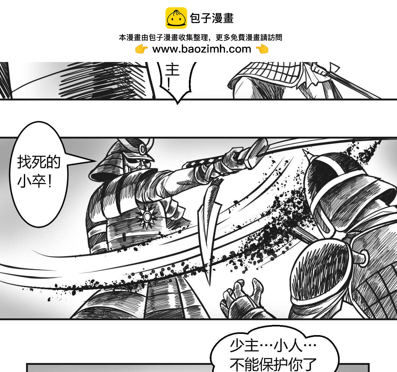 第2章  武将召唤-第2话