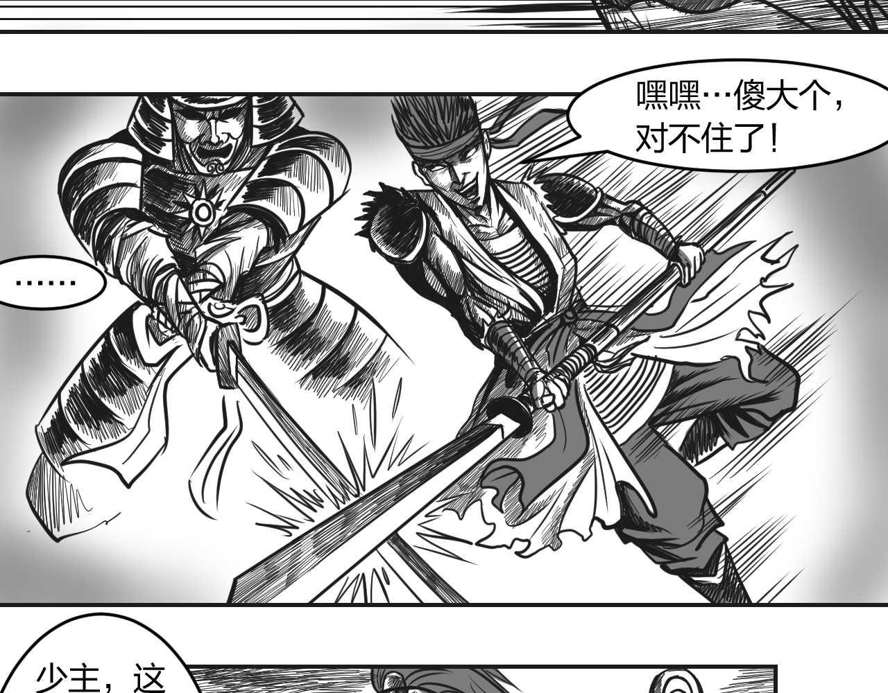 第2章  武将召唤-第2话