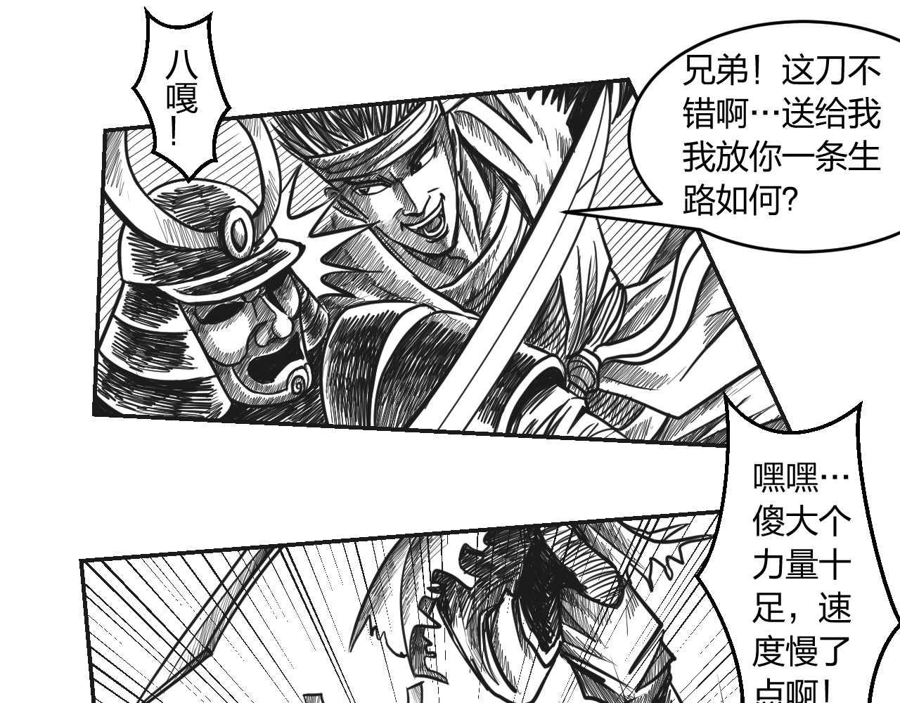 第2章  武将召唤-第2话