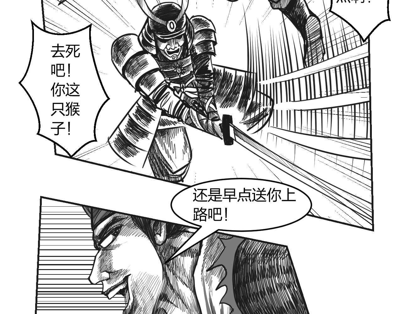 第2章  武将召唤-第2话