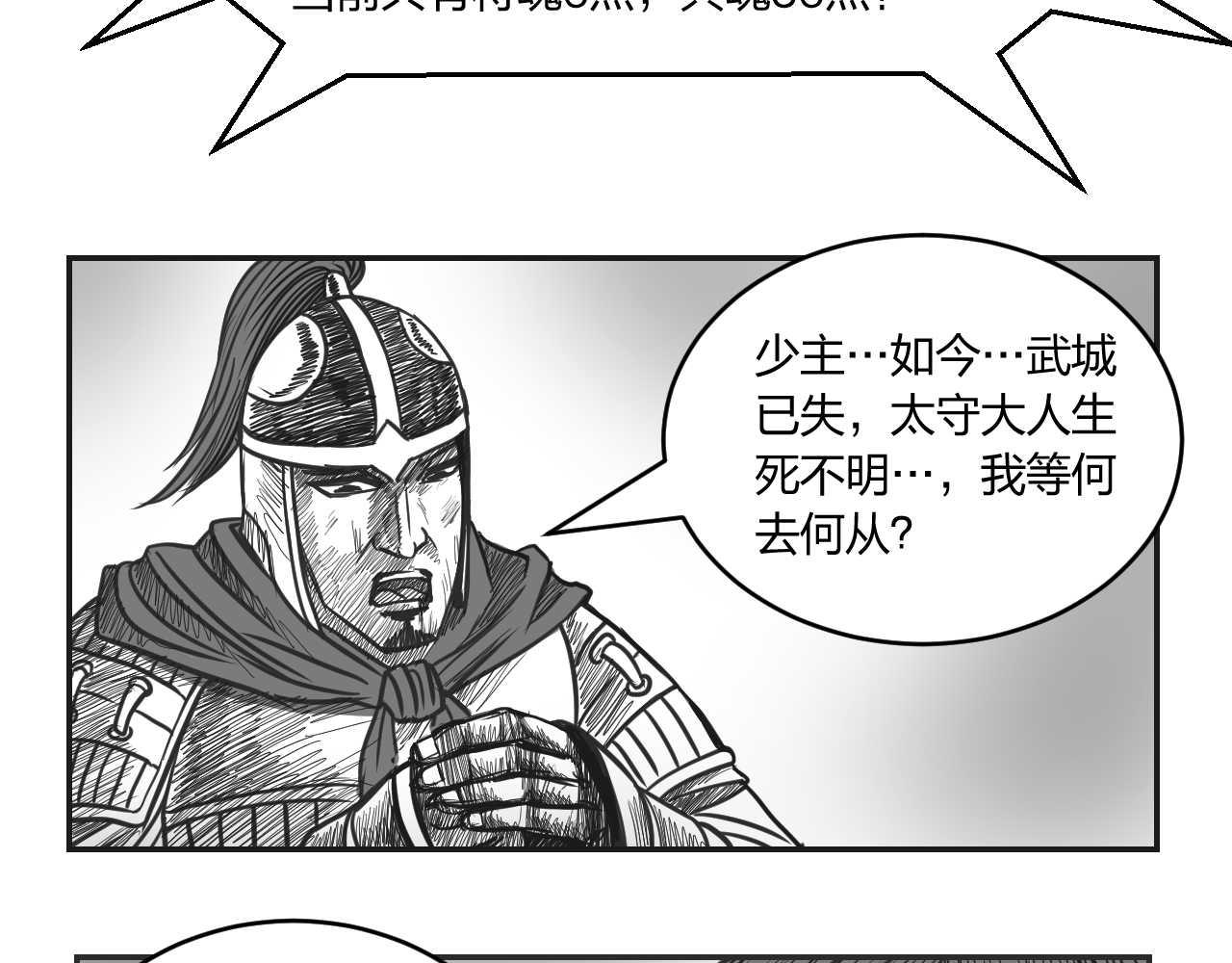 第2章  武将召唤-第2话