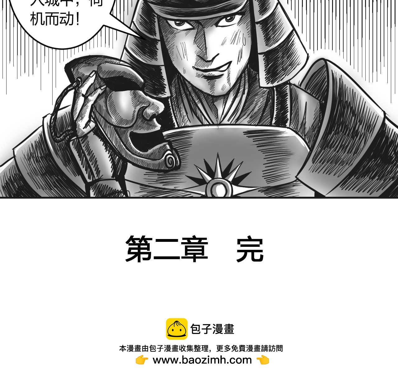 第2章  武将召唤-第2话