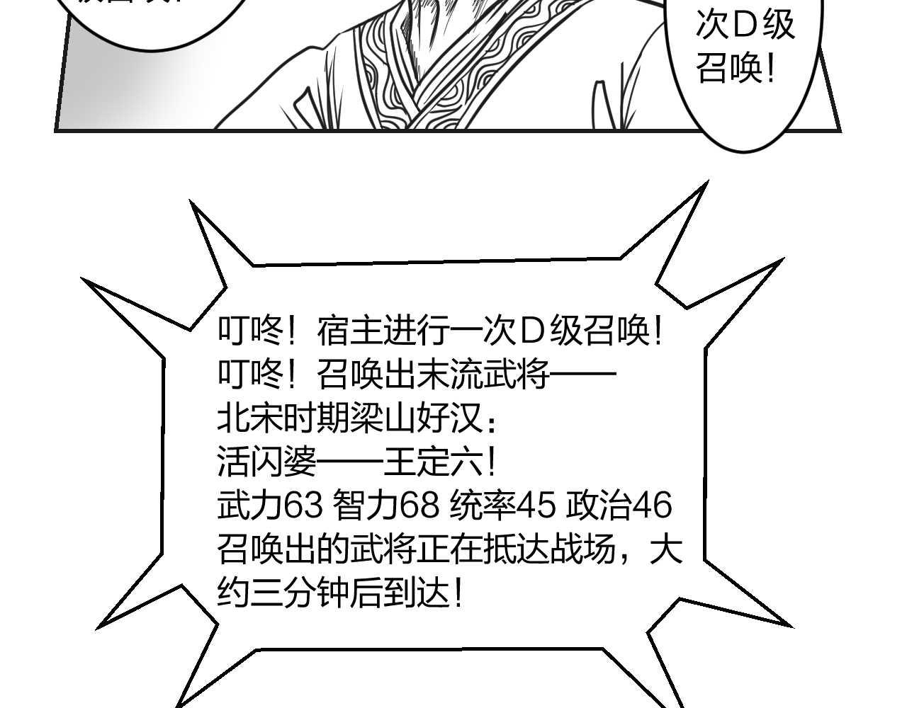 第2章  武将召唤-第2话