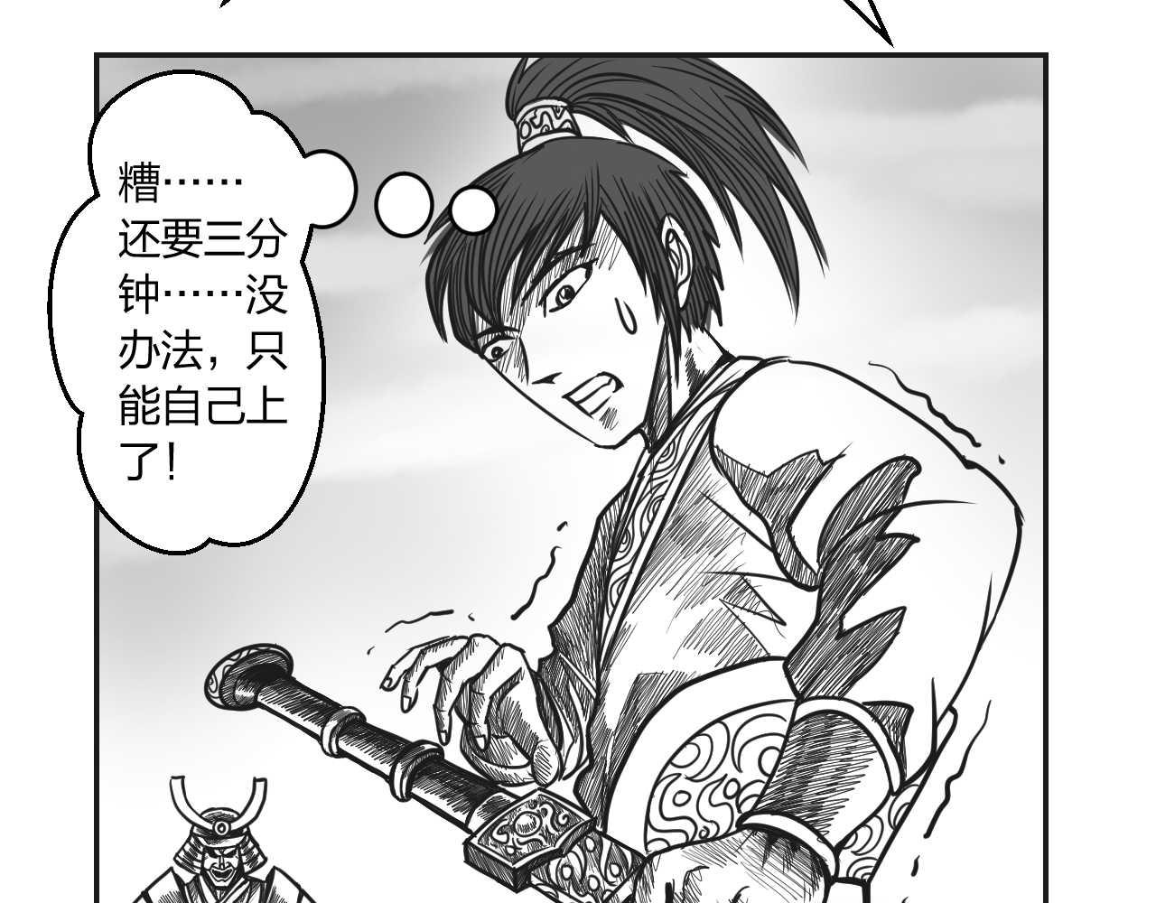 第2章  武将召唤-第2话