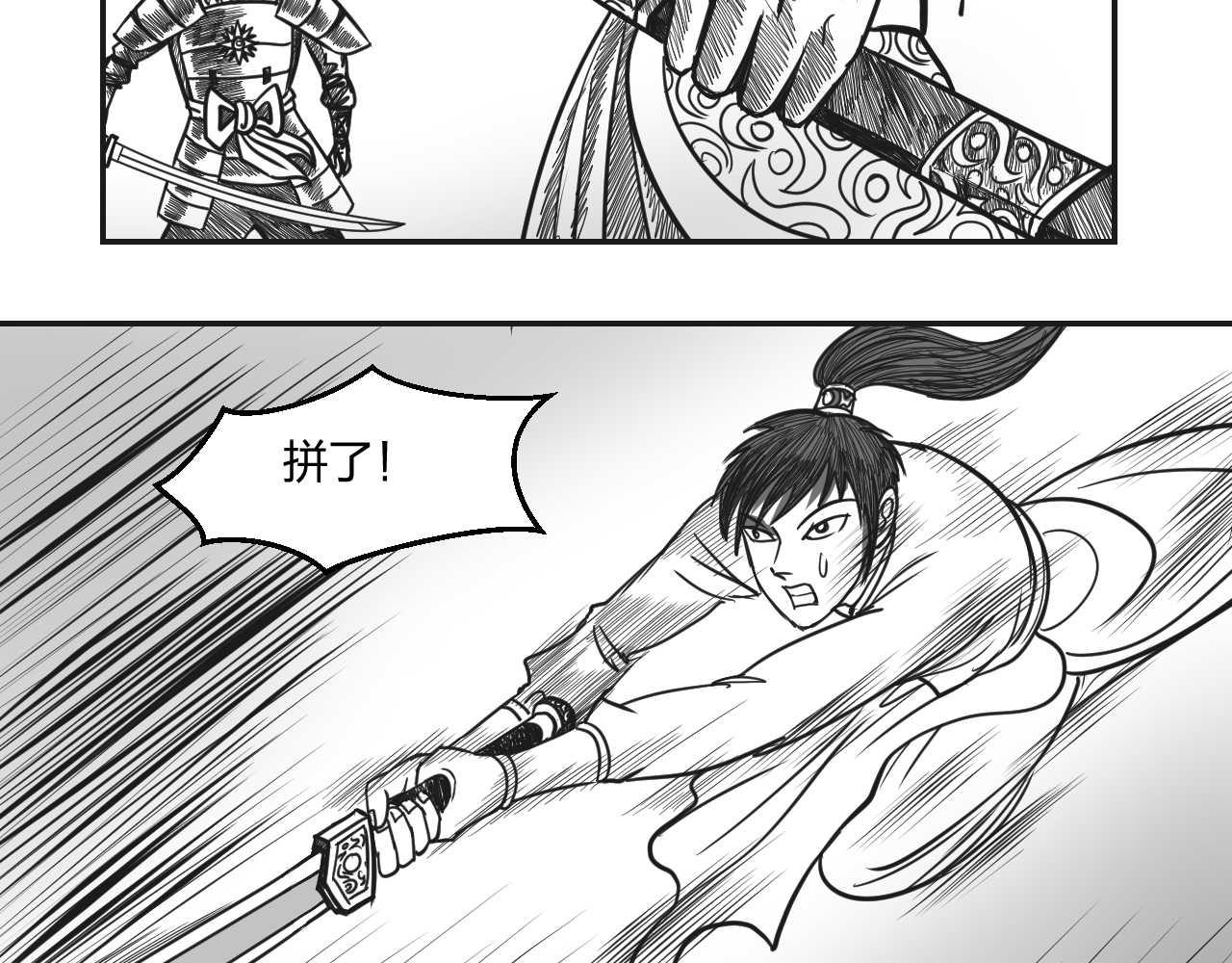 第2章  武将召唤-第2话