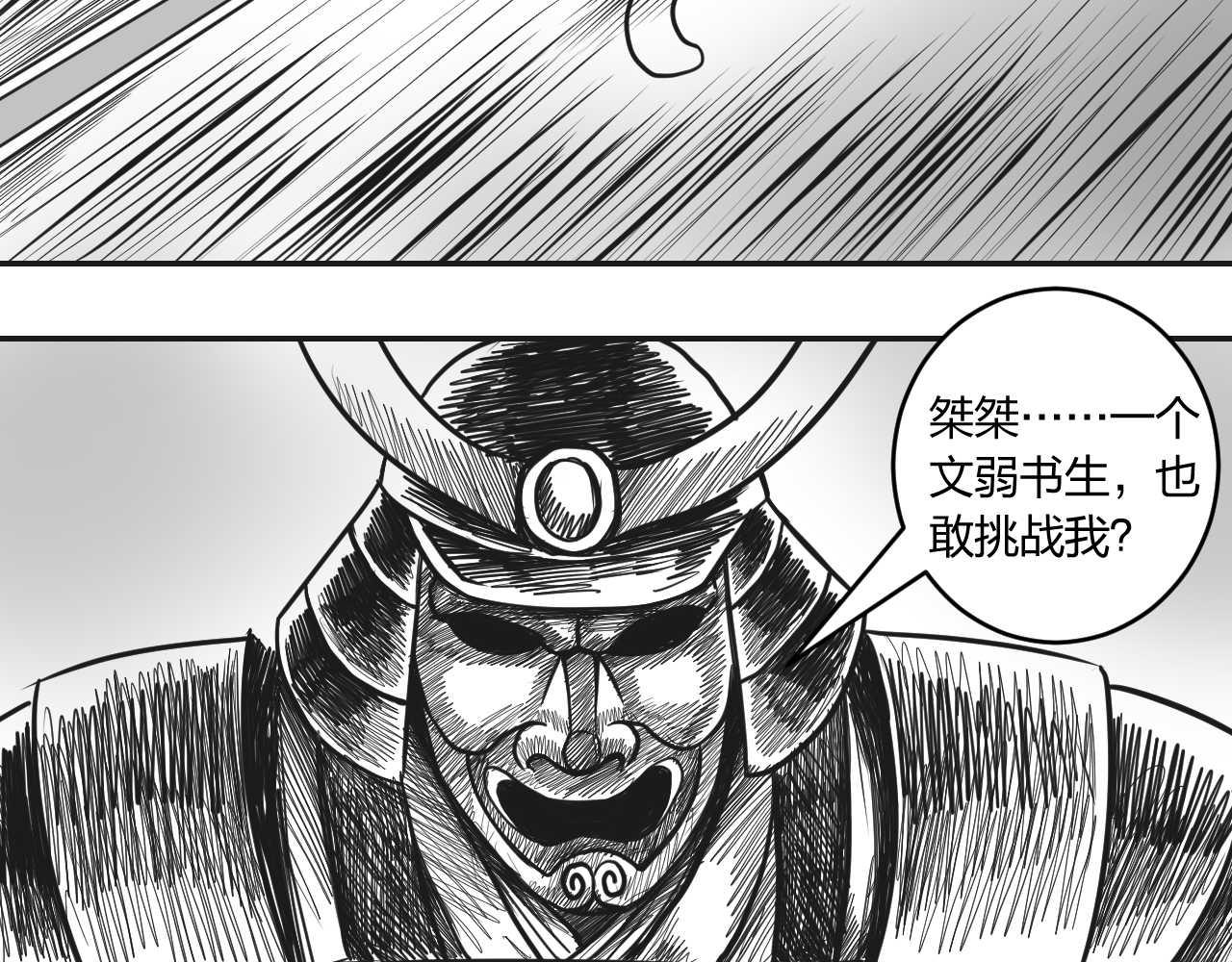 第2章  武将召唤-第2话