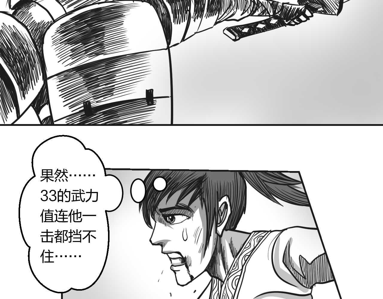 第2章  武将召唤-第2话