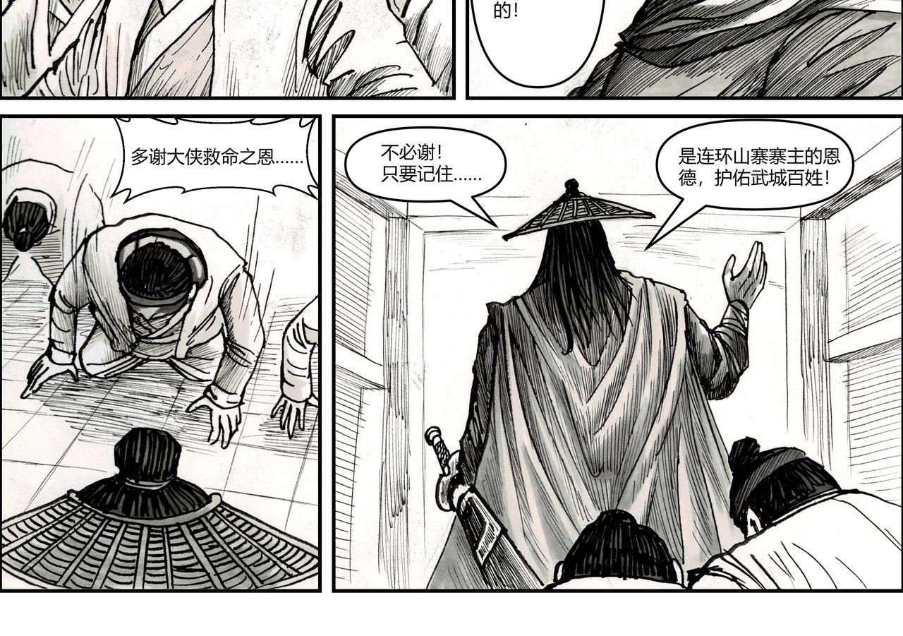 第23章 杨志的刀-第24话
