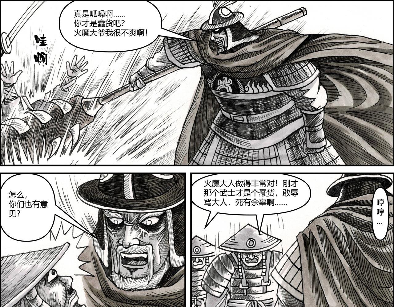 第24章 箭魔与火魔-第26话
