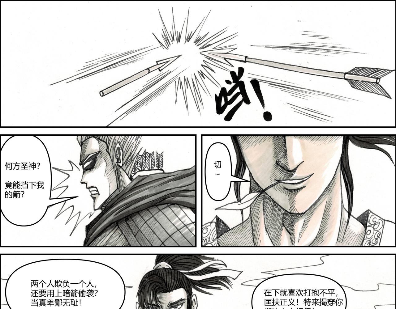 第24章 箭魔与火魔-第26话