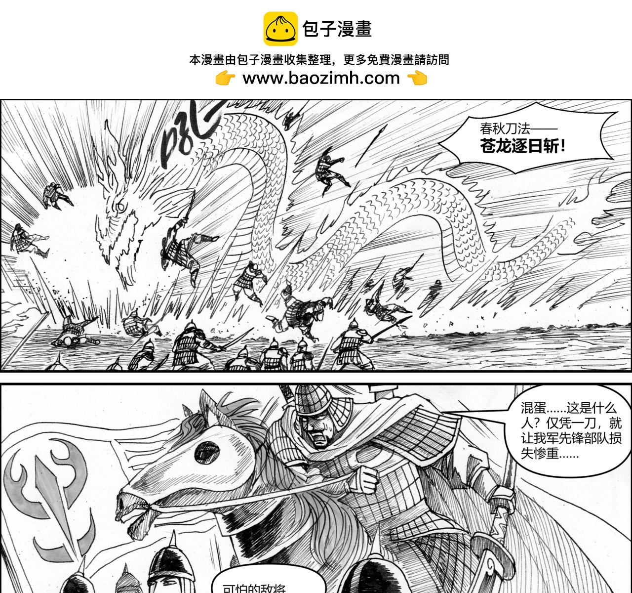 第30章 攻城之战（中）-第32话