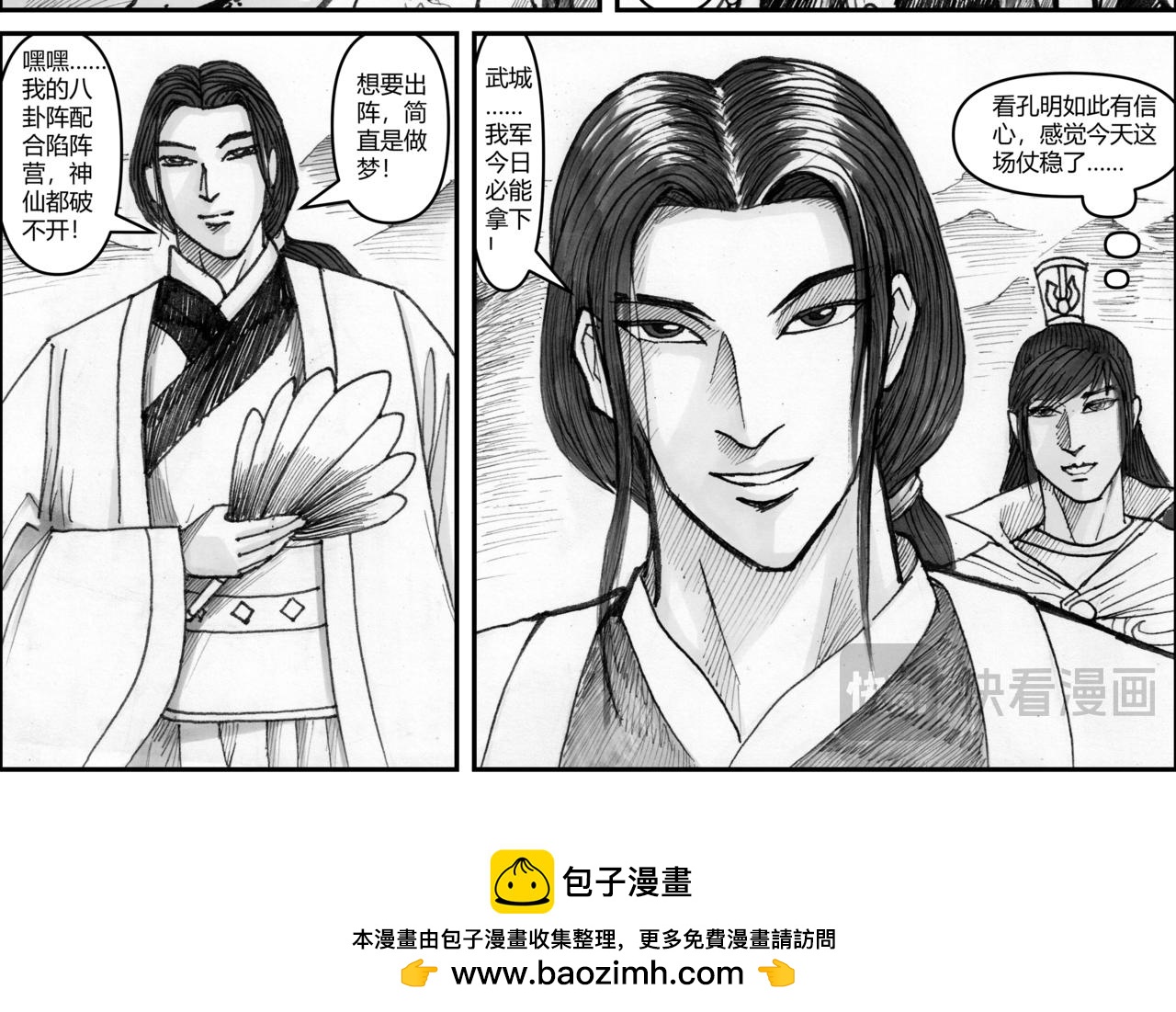 第30章 攻城之战（中）-第32话