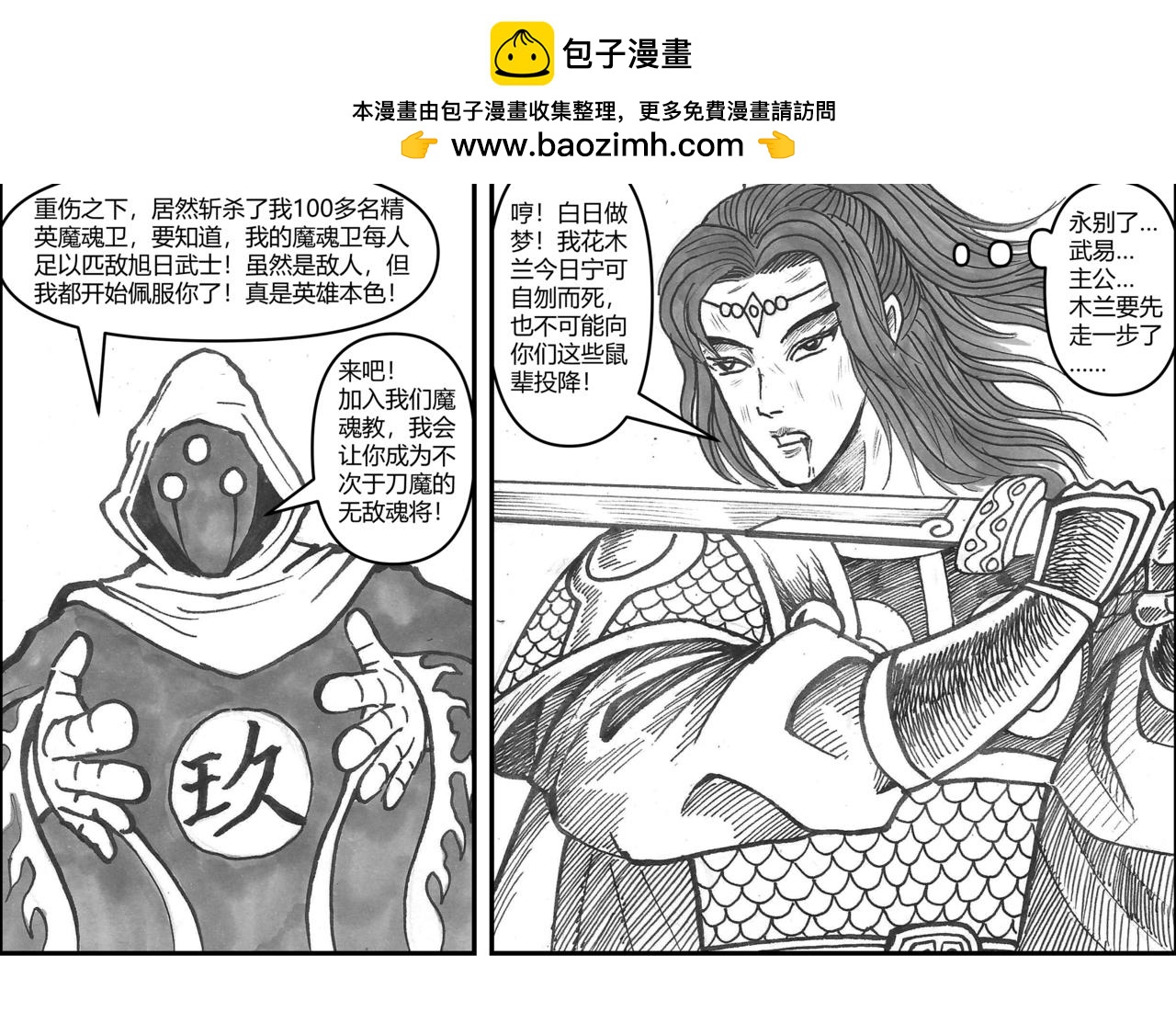 第34章 小兵传奇&mdash;木兰遇险-第36话