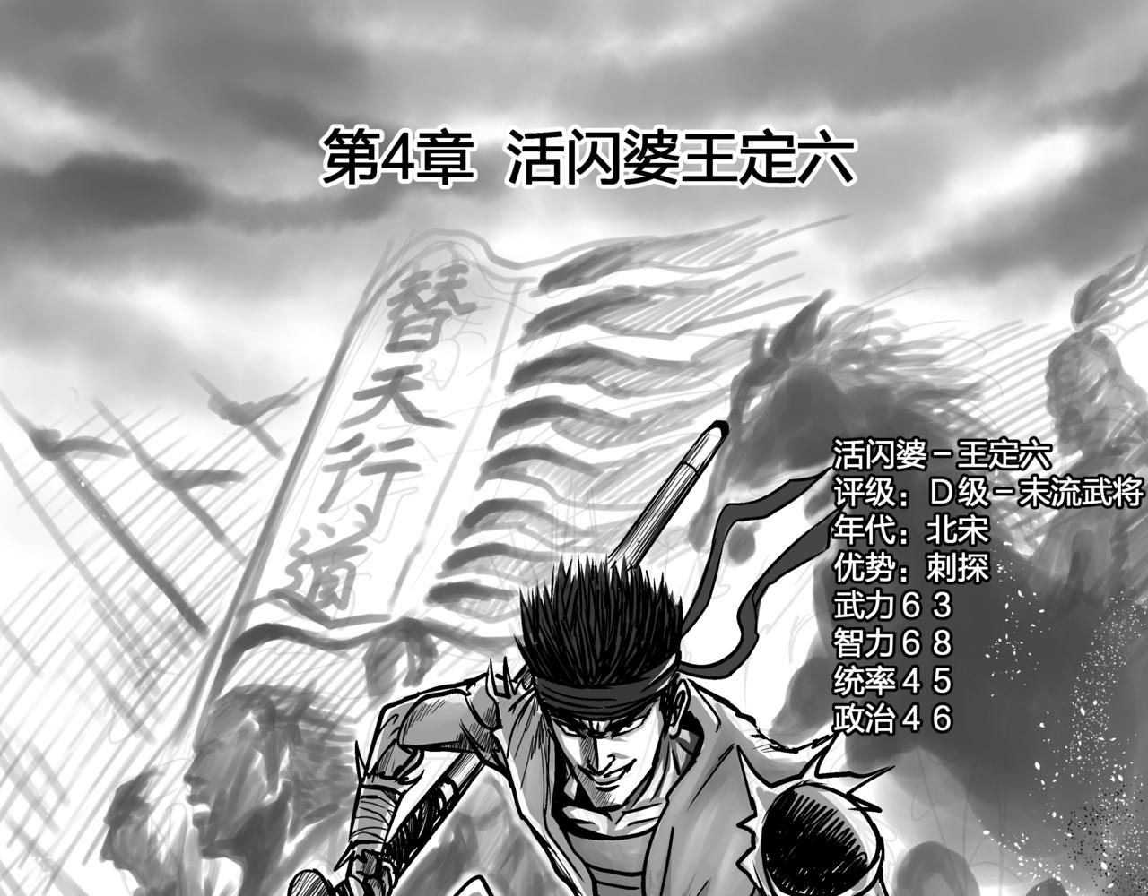 第4章 活闪婆王定六-第4话