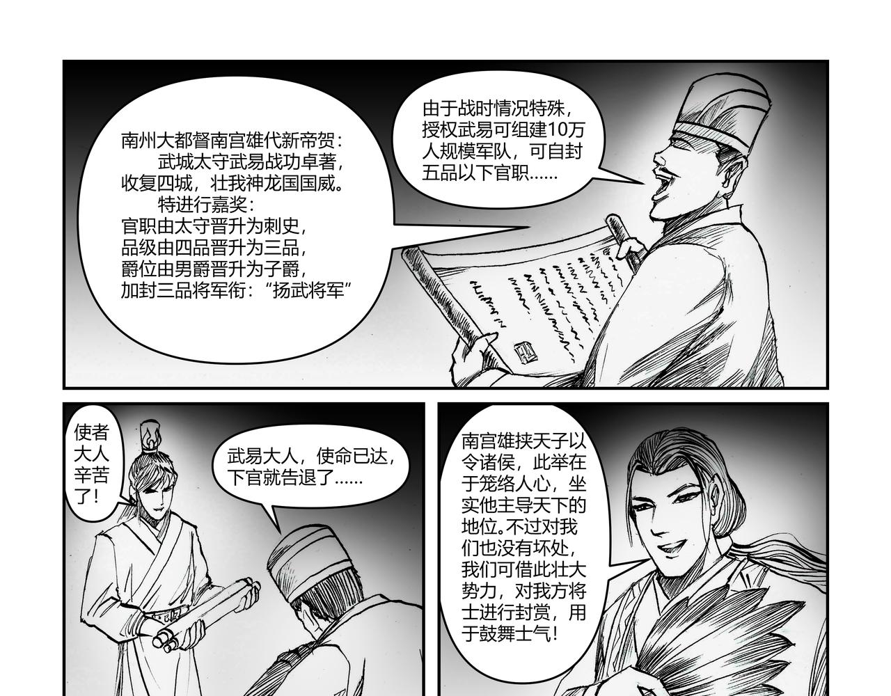 第40章 小兵传奇-新的危机-第42话