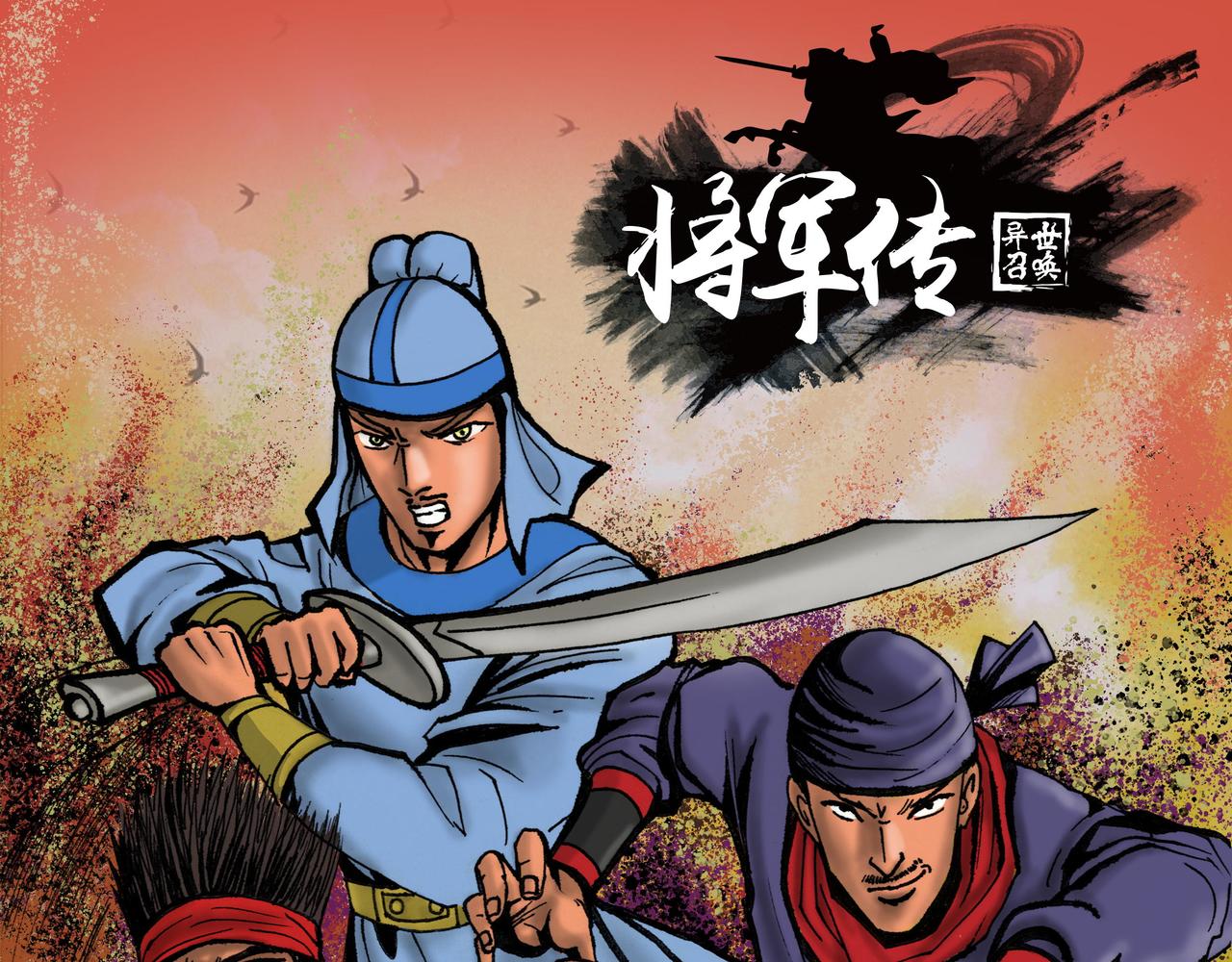 第6章 梁山斥候-第6话