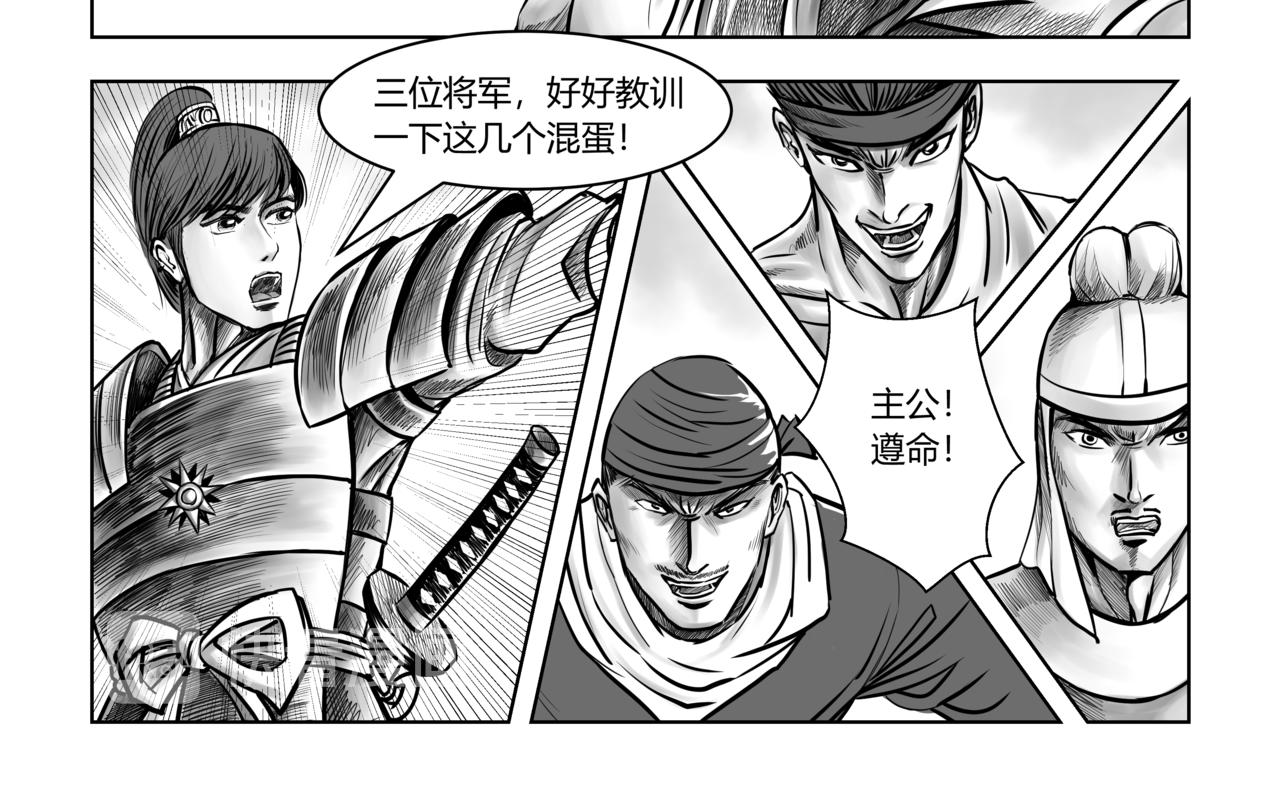 第6章 梁山斥候-第6话