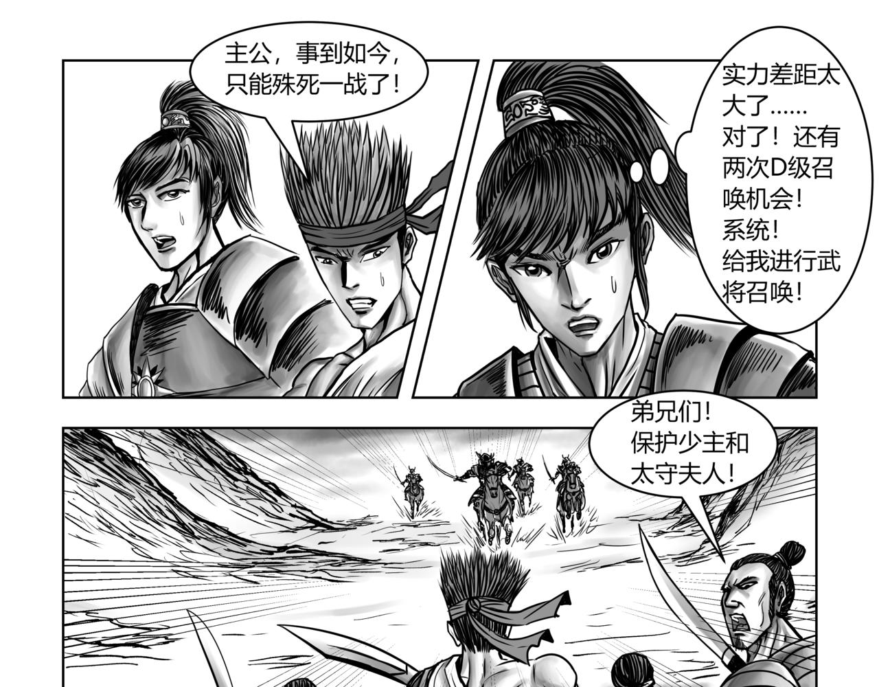 第6章 梁山斥候-第6话