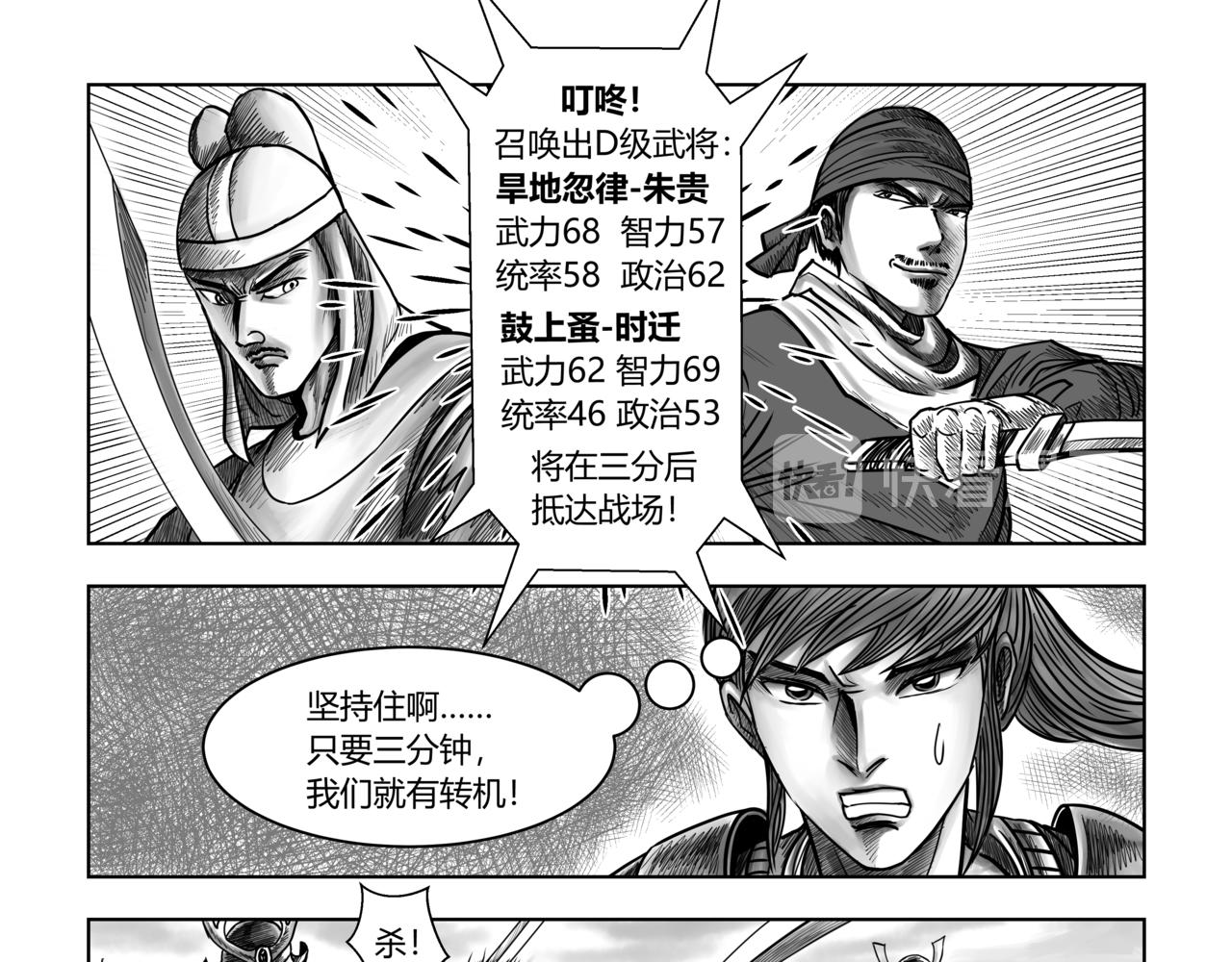 第6章 梁山斥候-第6话