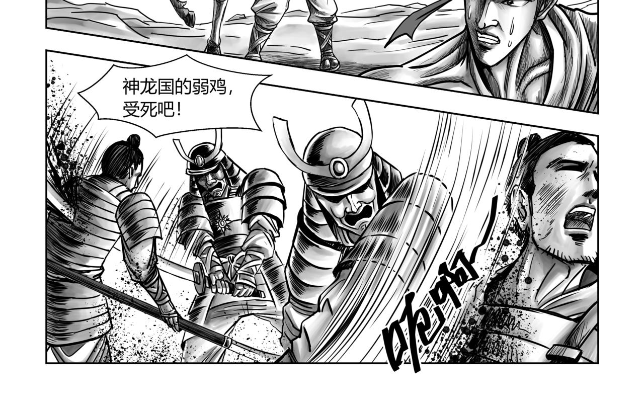 第6章 梁山斥候-第6话