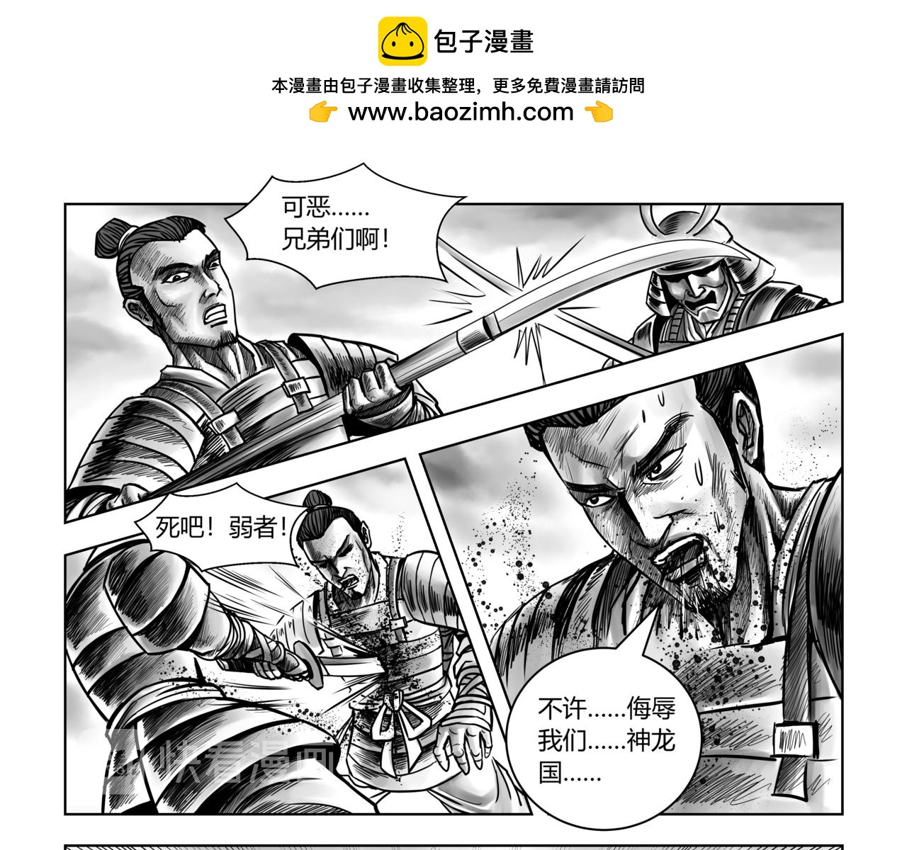 第6章 梁山斥候-第6话
