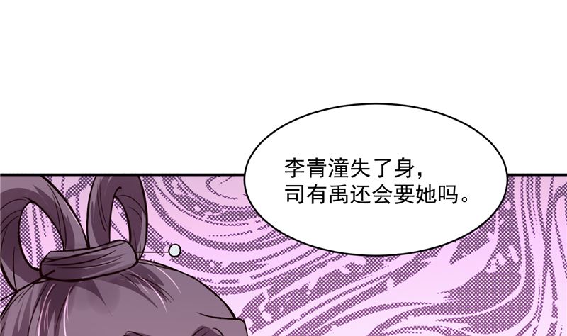 第111话 李青柔献计-第110话