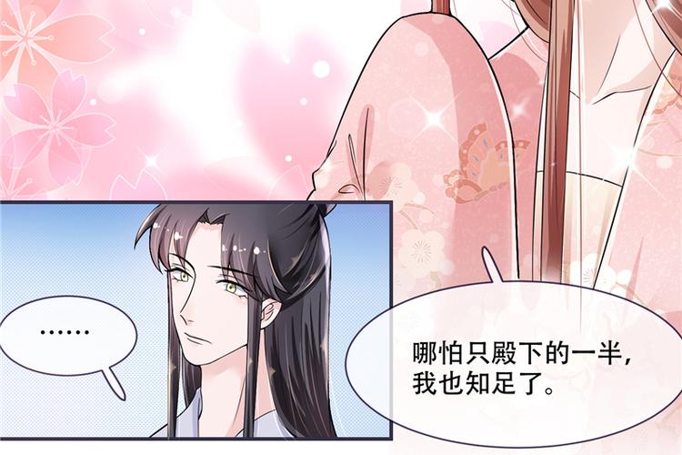 第18话 可愿珍惜本王？(1/2)-第18话