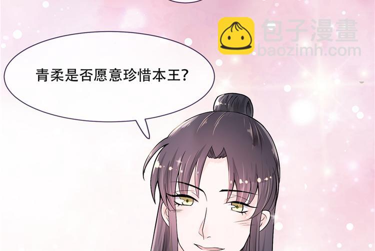 第18话 可愿珍惜本王？(1/2)-第18话