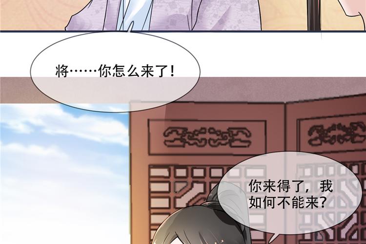 第18话 可愿珍惜本王？(1/2)-第18话