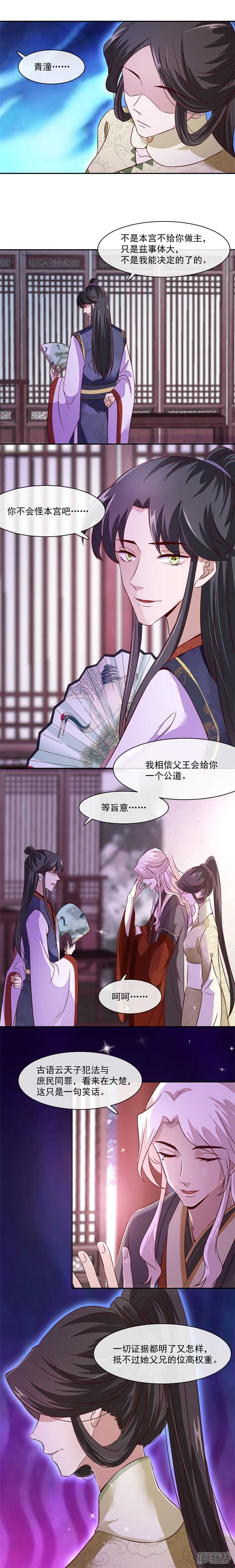 第32话 我乃杨氏一族嫡女-第32话