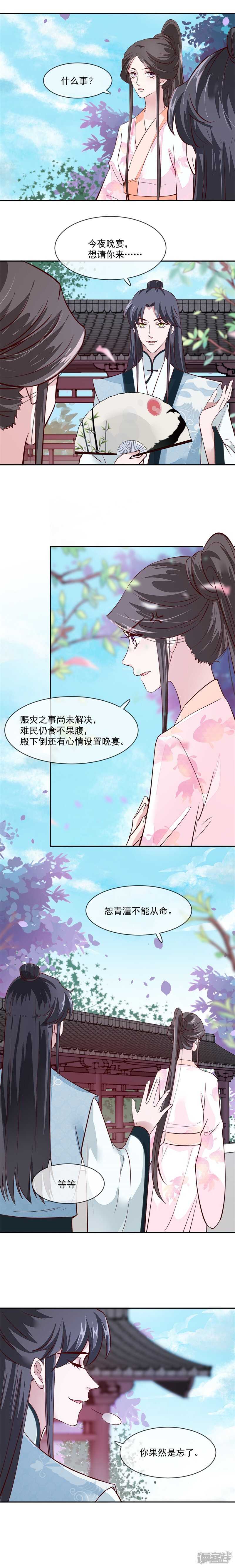 第42话 太子哥哥生辰快乐-第42话