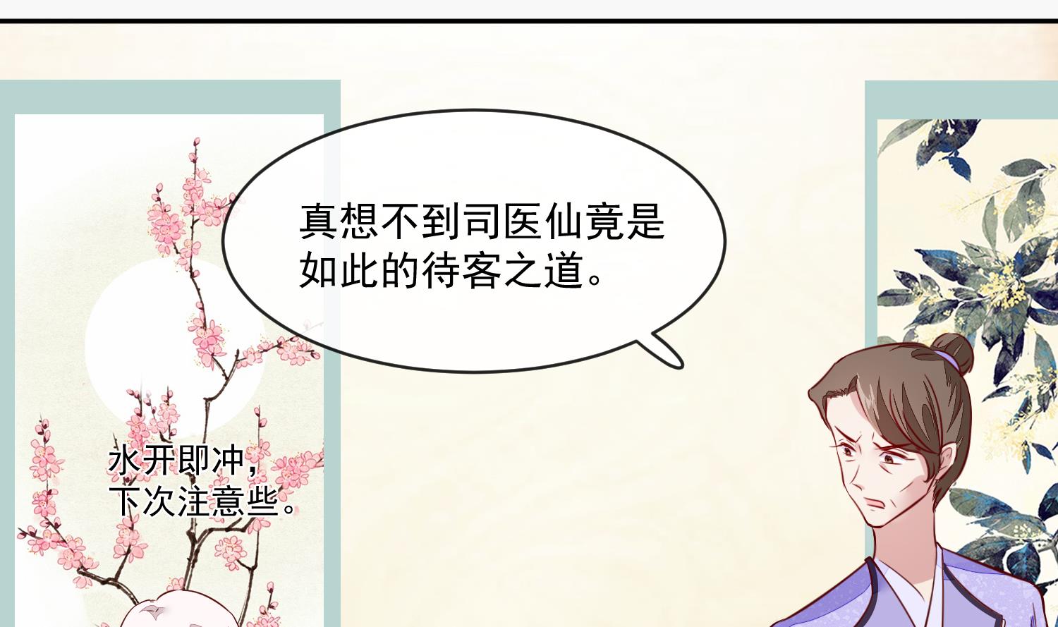 第46话 不过是笔买卖(1/2)-第46话