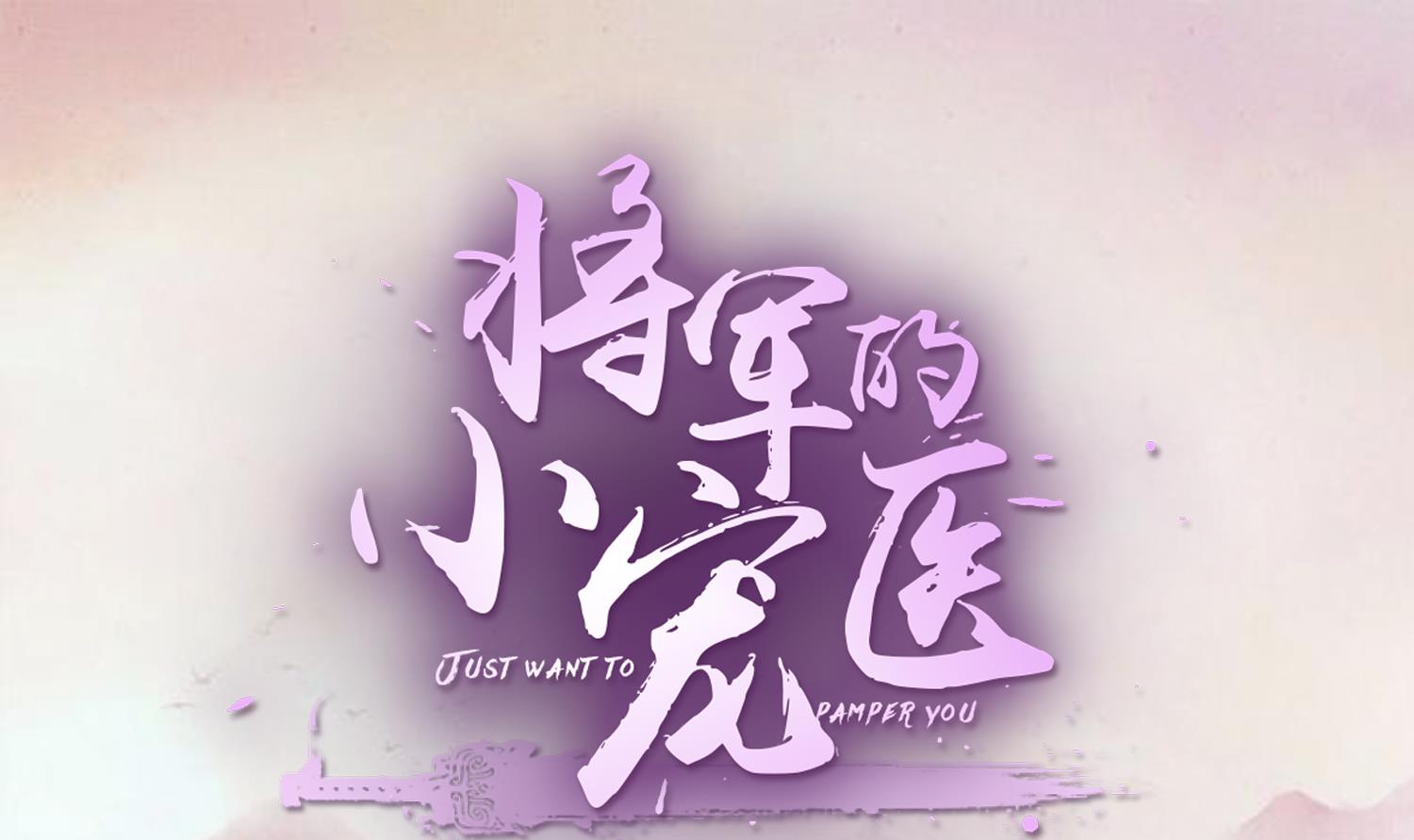 第48话 不信为夫的能力？(1/2)-第48话