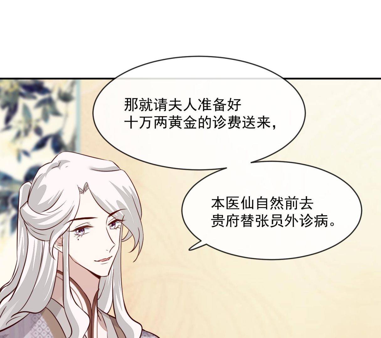 第48话 不信为夫的能力？(1/2)-第48话