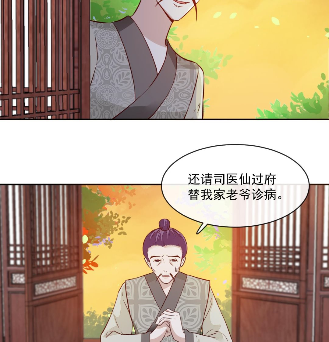 第48话 不信为夫的能力？(1/2)-第48话