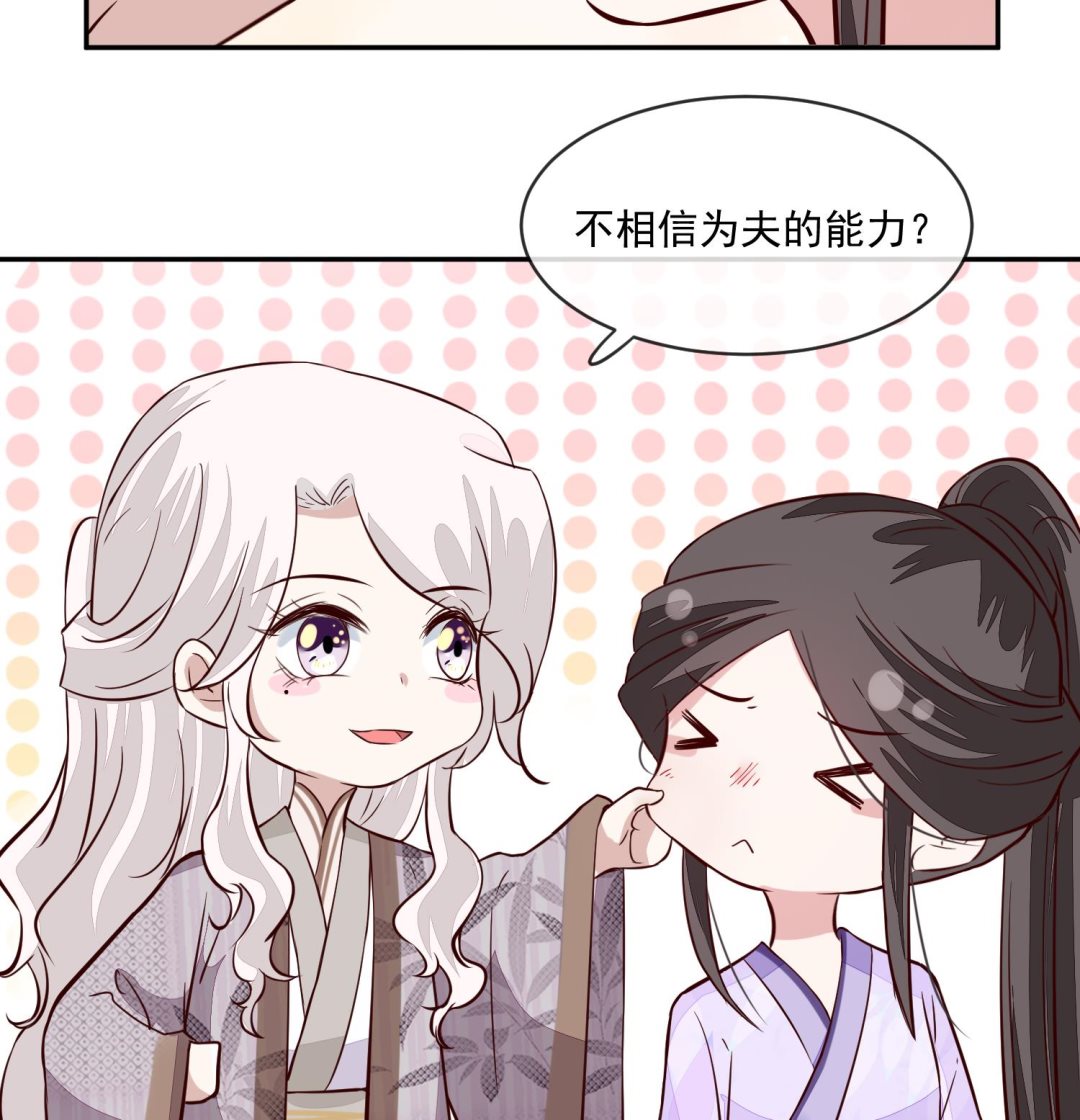 第48话 不信为夫的能力？(1/2)-第48话