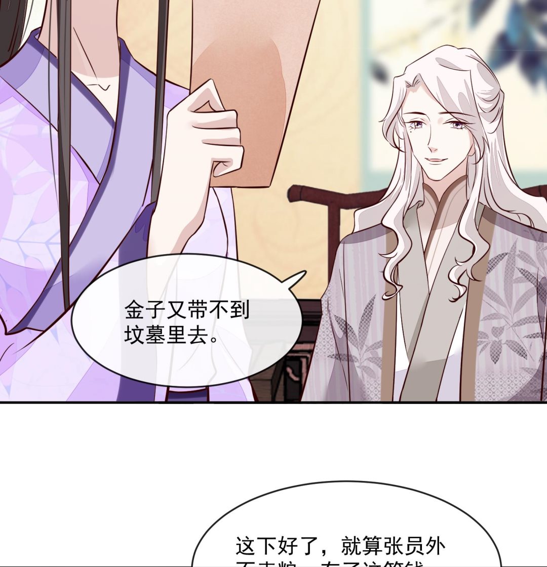 第48话 不信为夫的能力？(1/2)-第48话