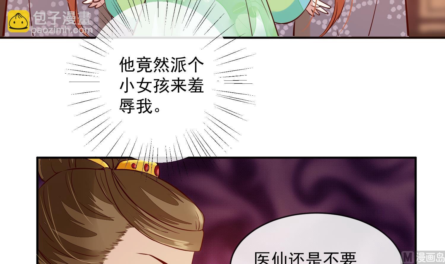 第48话 不信为夫的能力？(1/2)-第48话