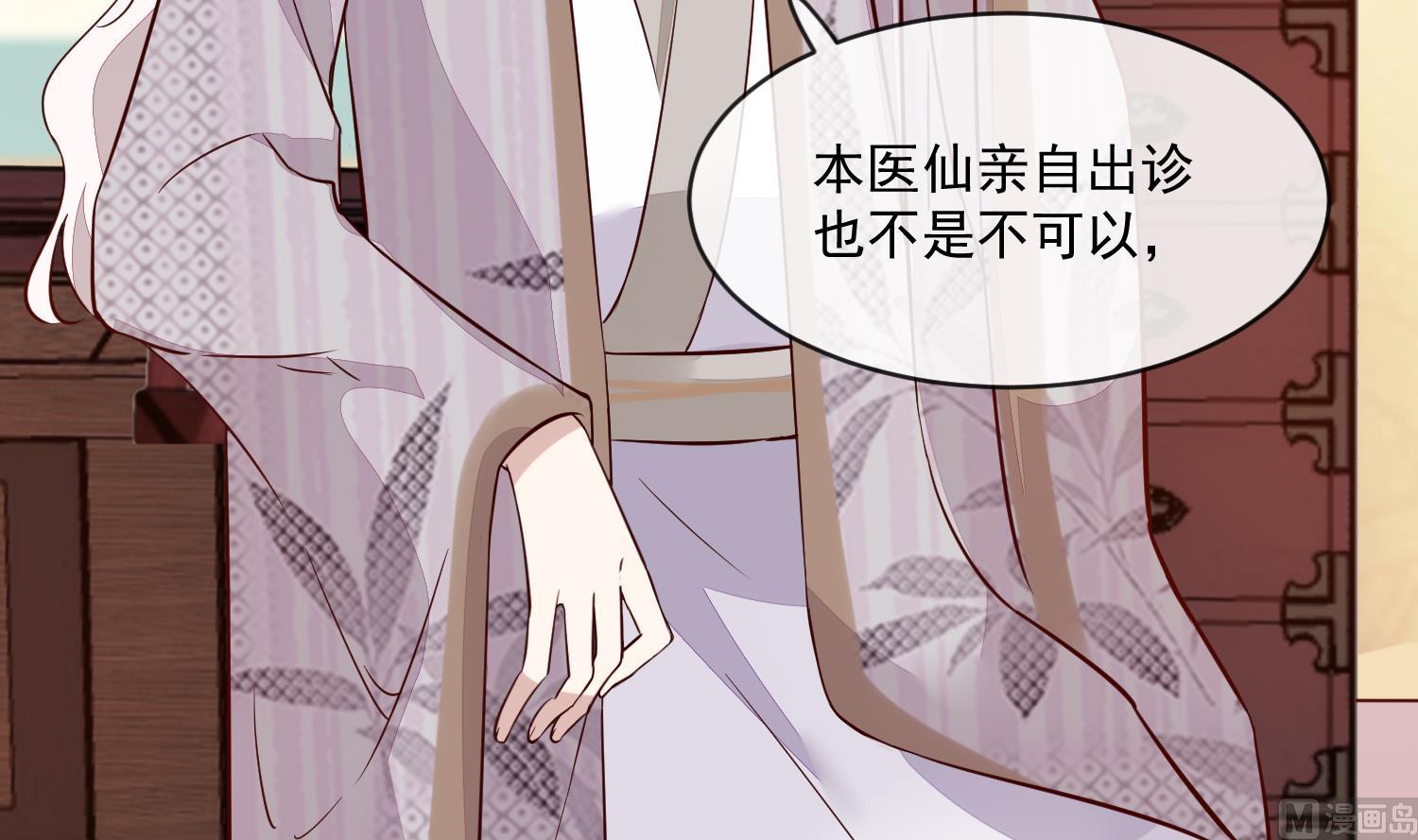 第48话 不信为夫的能力？(1/2)-第48话