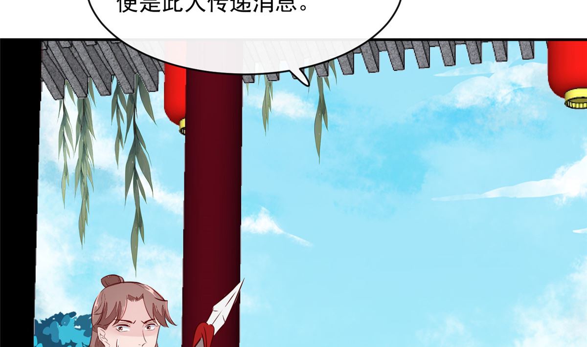 第67话 竟敢出卖我-第66话