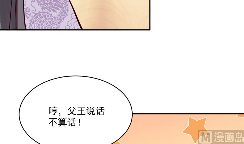 第95话 父王说话不算话！-第94话