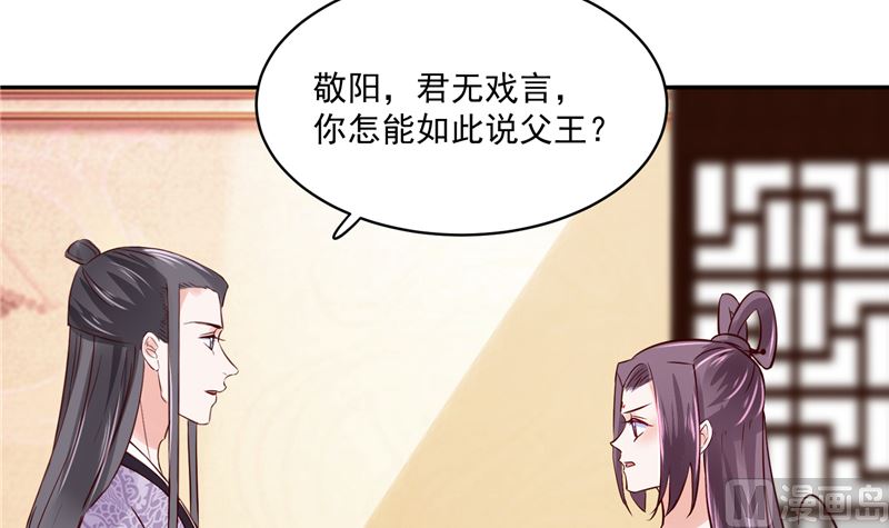第95话 父王说话不算话！-第94话