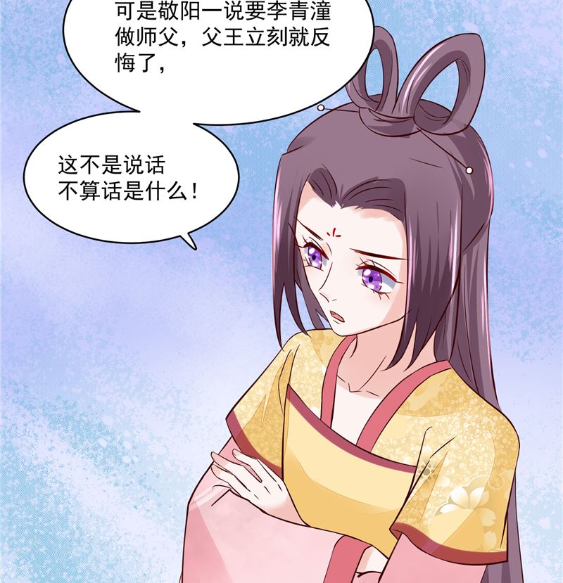 第95话 父王说话不算话！-第94话