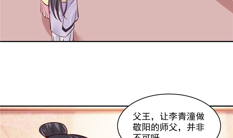 第95话 父王说话不算话！-第94话