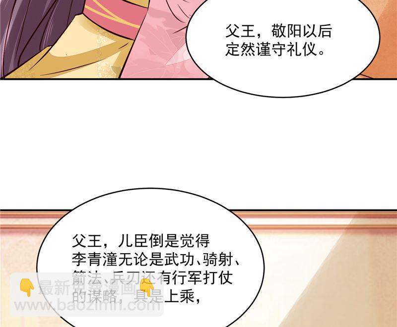 第95话 父王说话不算话！-第94话