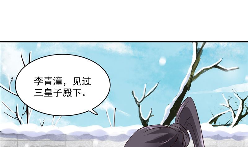 第97话 三皇子欧阳烨-第96话