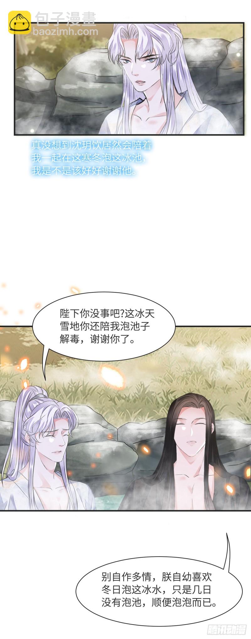 第13话 你的命是朕的-第16话