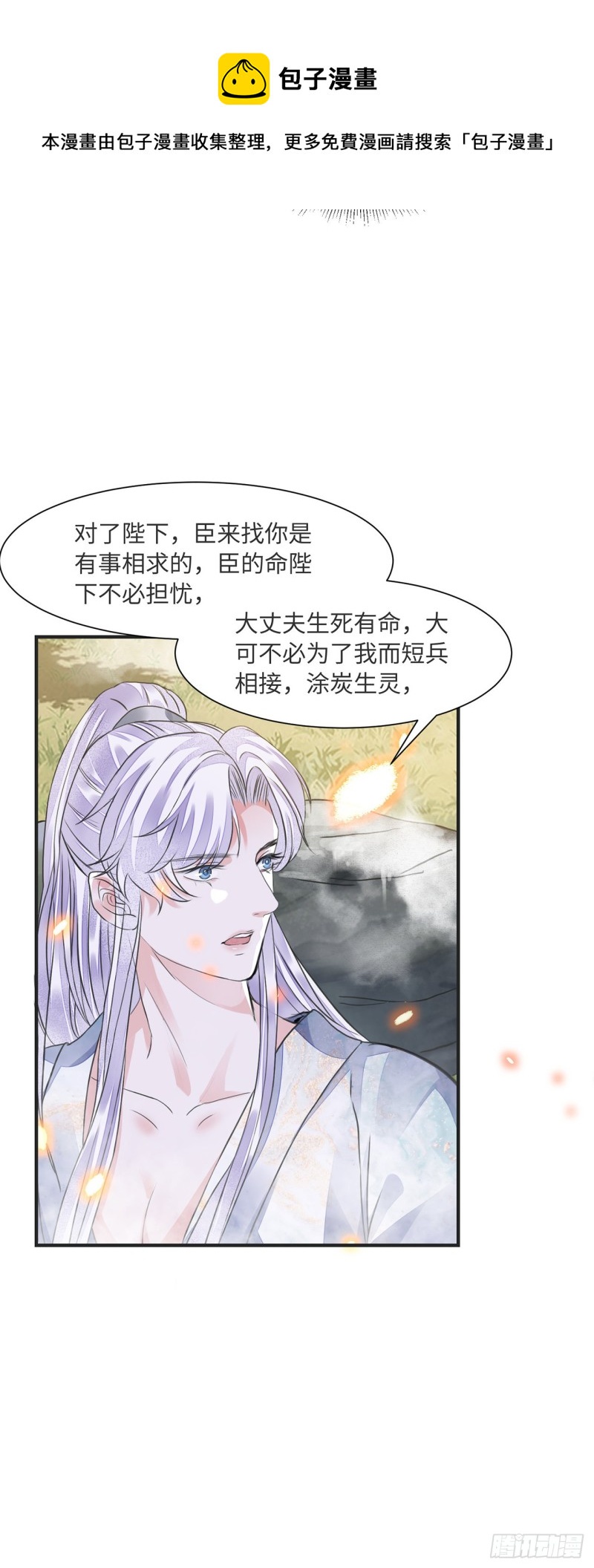 第13话 你的命是朕的-第16话